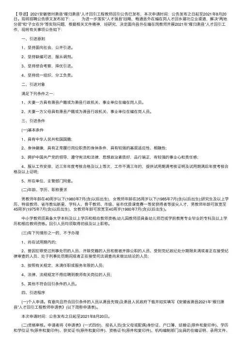 2021安徽宿州萧县“雁归萧县”人才回引工程教师回引公告（8月20日截止）