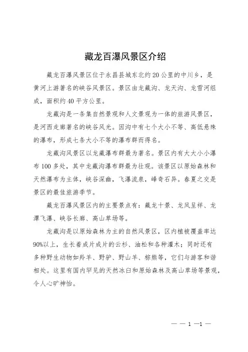 藏龙百瀑风景区介绍