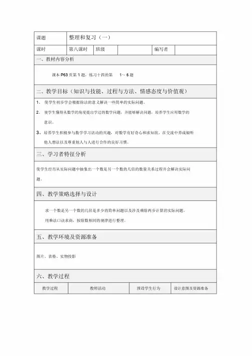 【人教版】数学二年级下册：整理与复习教案