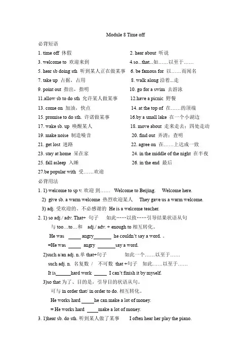 外研版八年级英语下册Module8知识点