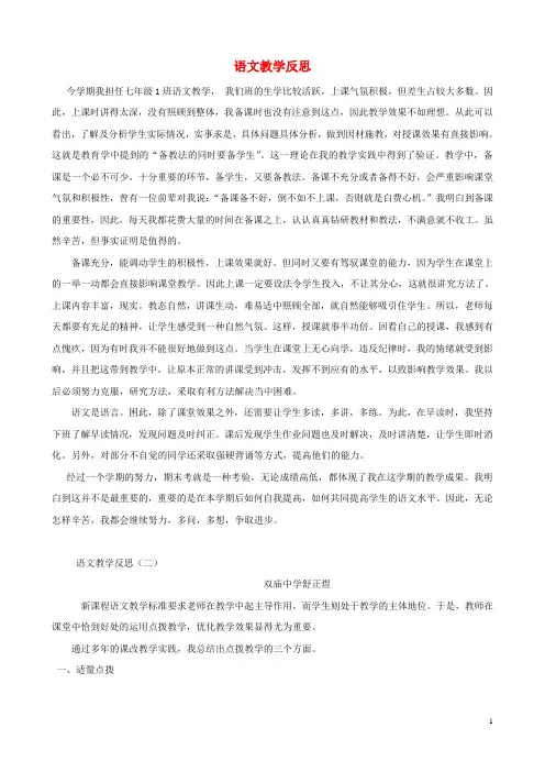 语文教学反思和教研论文 语文教学反思