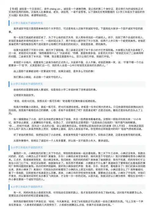 小学三年级关于诚信的作文10篇