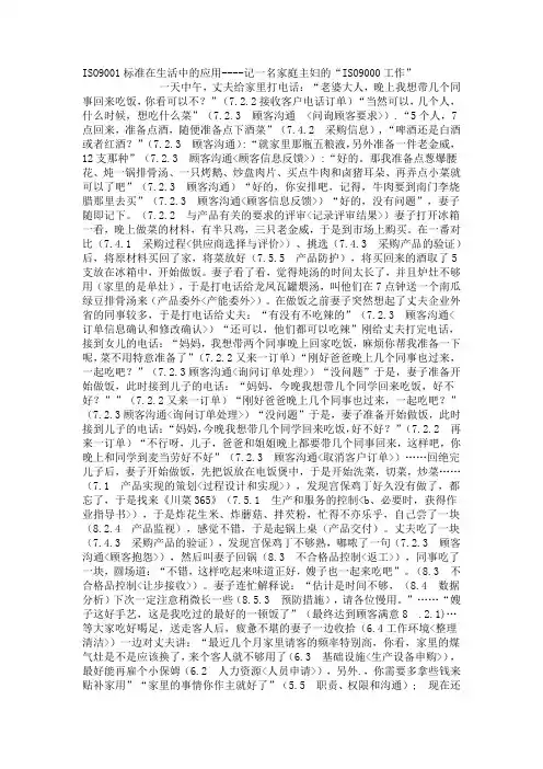 ISO9001标准在生活中的应用案例