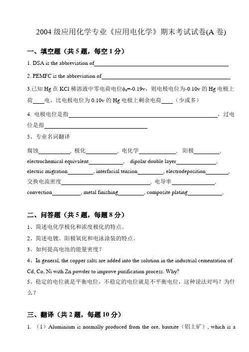 2007年应用电化学试卷A+1