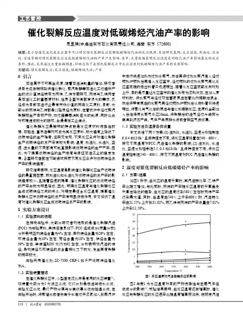 催化裂解反应温度对低碳烯烃汽油产率的影响