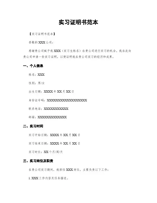 实习证明书范本