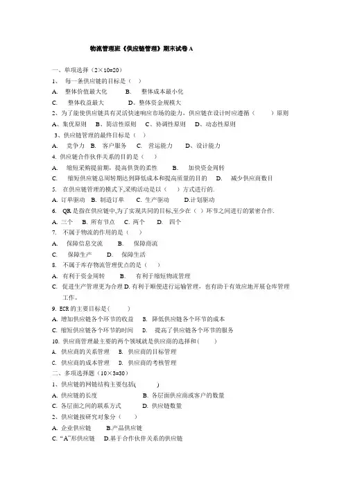 供应链管理期末试卷及答案89228