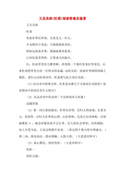 又呈吴郎(杜甫)阅读答案及鉴赏