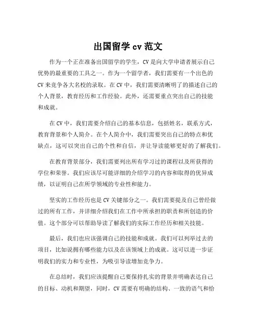 出国留学cv范文