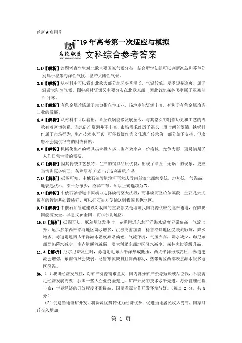 山东省名校联盟2018届高三考前模拟文综地理试题(扫描版)-word