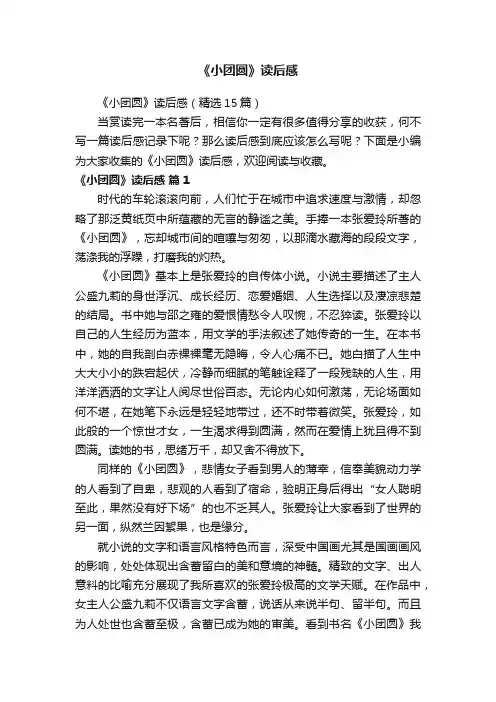 《小团圆》读后感