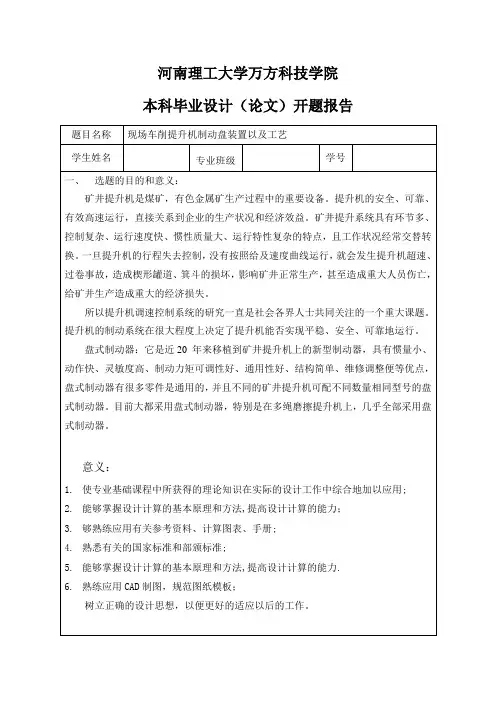 现场车削提升机制动盘装置以及工艺设计-开题报告