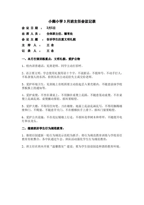 小南小学3月班主任会议记录