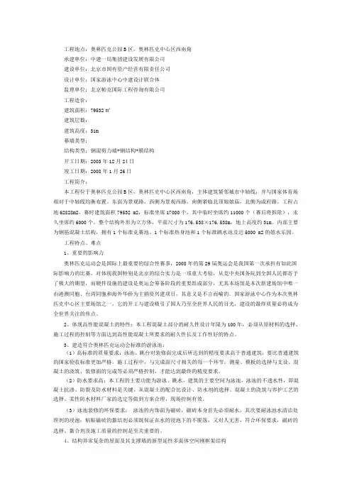 国家游泳中心(水立方)详细介绍