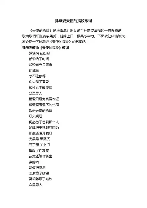 孙燕姿天使的指纹歌词