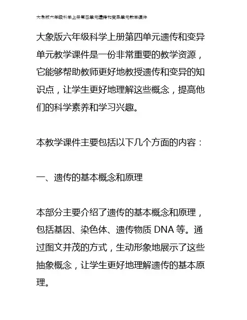 大象版六年级科学上册第四单元遗传和变异单元教学课件
