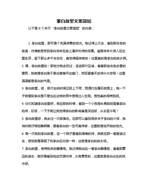 李白故里文案简短