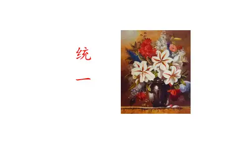 第3课《短诗五首 统一》(课件)九年级语文下册(统编版)(共27张PPT)