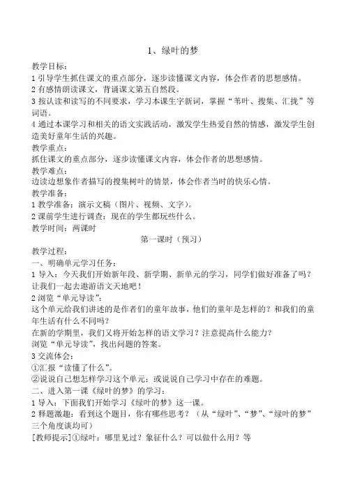 S版四年级上册语文教案第一单元