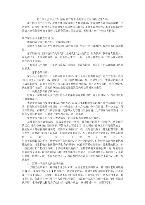 初二家长会班主任发言稿初二家长会的班主任发言稿(优秀5篇)
