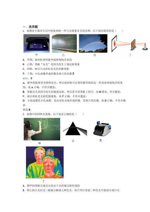 【单元练】深圳实验学校八年级物理上册第四章《光现象》经典测试题(含答案解析)