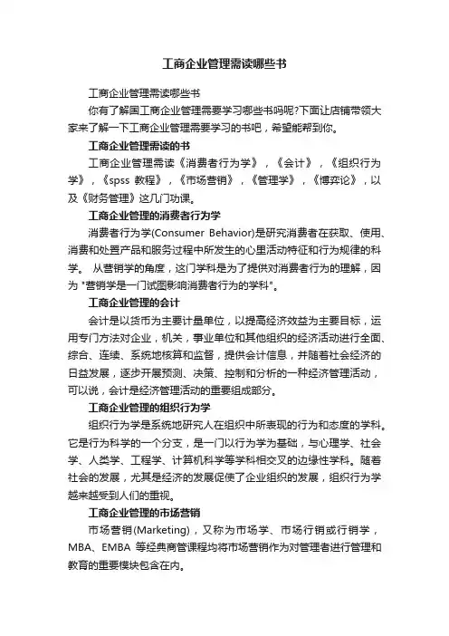 工商企业管理需读哪些书