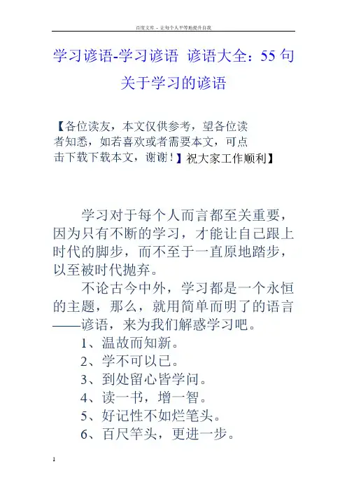 学习谚语学习谚语谚语大全55句关于学习的谚语