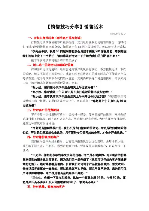 必杀技——58同城网销售话术集锦