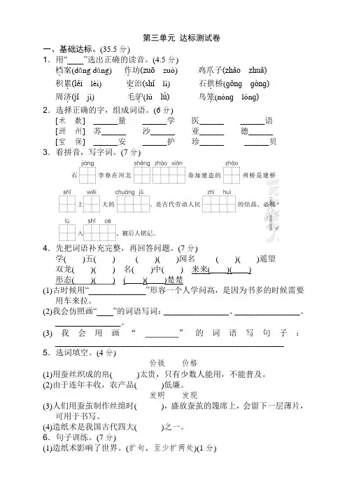 部编人教版小学三年级语文下册(三下)第三单元测试题附答案
