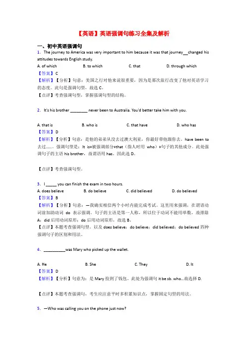 【英语】英语强调句练习全集及解析