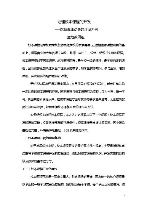 地理校本课程的开发