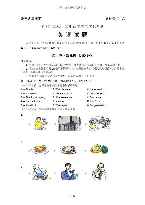 山东泰安2012年中考英语试题