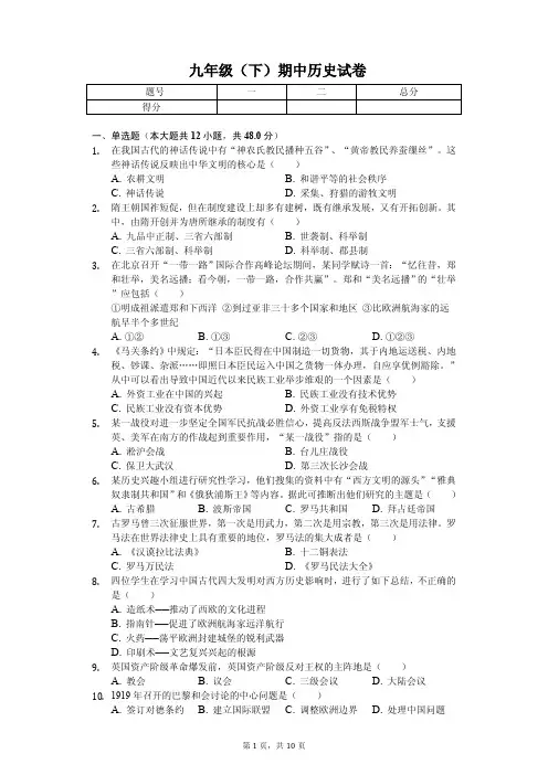 湖南省长沙市2020年九年级(下)期中历史试卷解析版