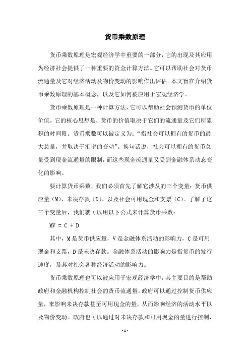 货币乘数原理