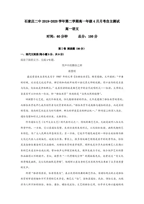 河北省石家庄二中高一4月月考语文试题Word版含答案
