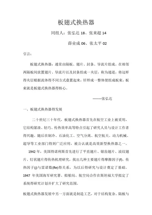 板翅式换热器