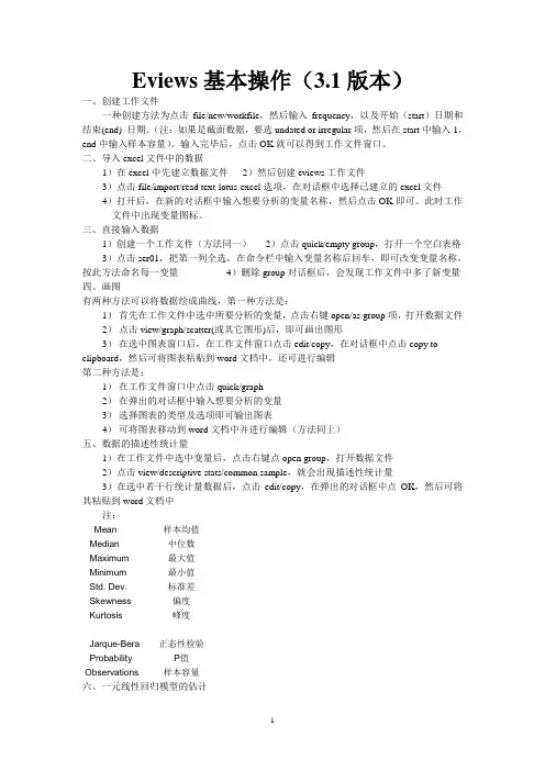 Eviews基本操作(3.1版本)