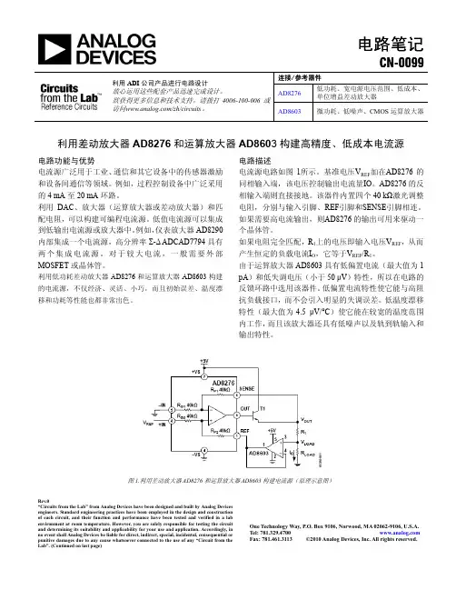 恒流源-利用差动放大器AD8276 和运算放大器AD8603
