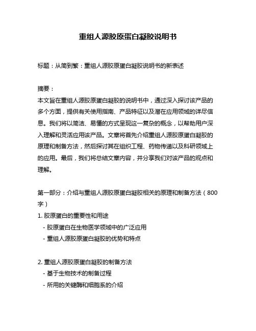 重组人源胶原蛋白凝胶说明书