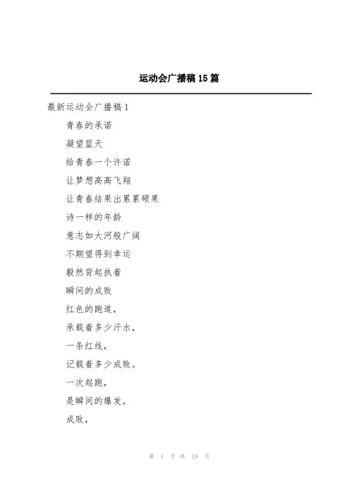 运动会广播稿15篇