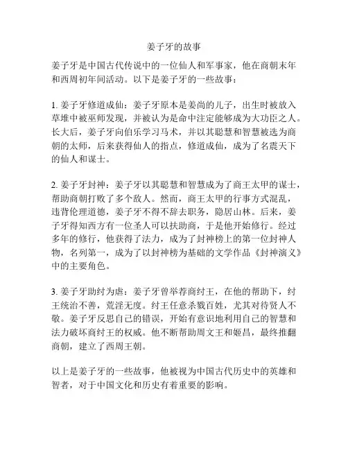 姜子牙的故事