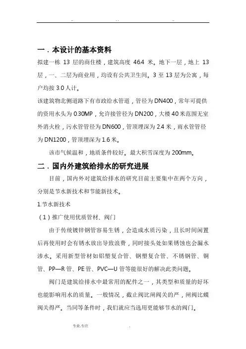 给水排水开题报告_