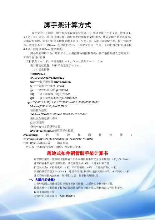 脚手架的计算公式