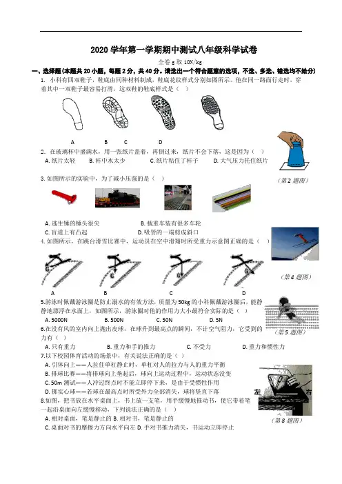 浙江省宁波市鄞州区七校联考2020-2021学年八年级上学期期中考试科学试题