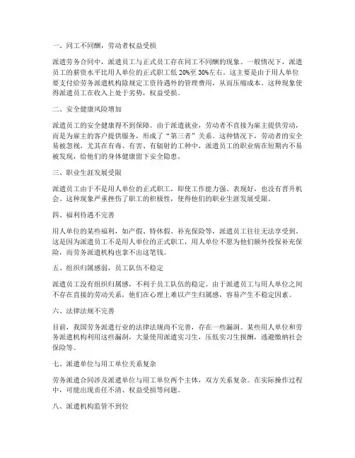 派遣劳务合同的缺点