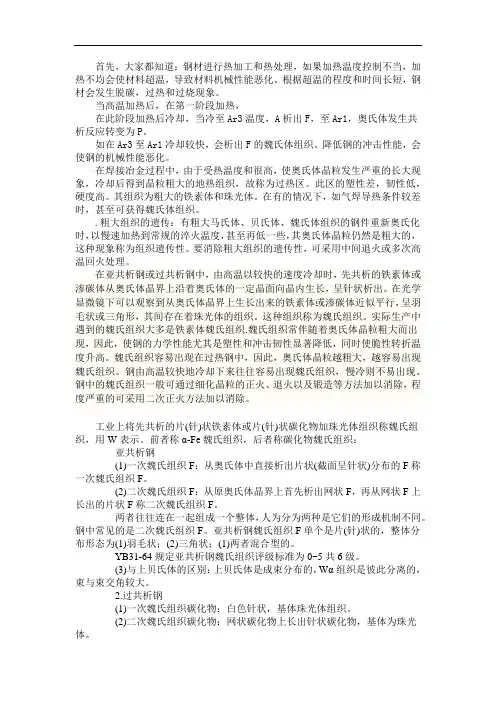 魏氏体