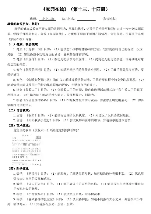 小小二班 家庭作业(13、14周)