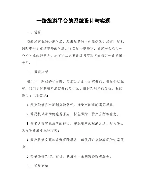 一路旅游平台的系统设计与实现