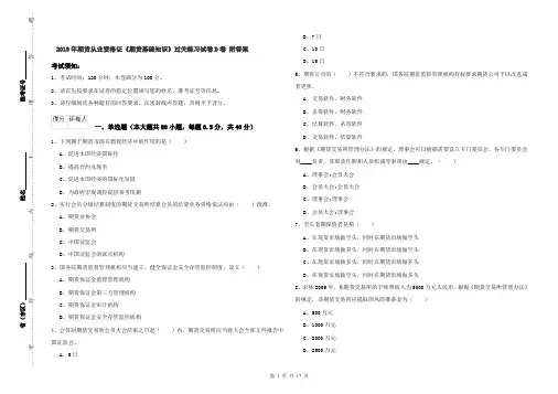 2019年期货从业资格证《期货基础知识》过关练习试卷D卷 附答案