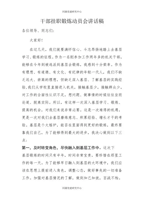 干部挂职锻炼动员会讲话稿